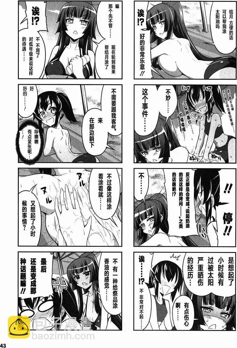 《女子高校拷问部》第15回 第7页