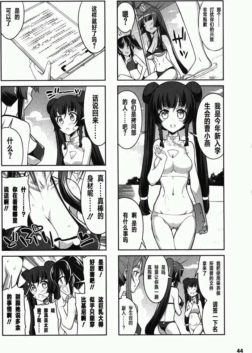 《女子高校拷问部》第15回 第8页