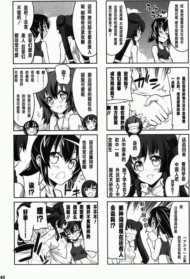 《女子高校拷问部》第15回 第9页