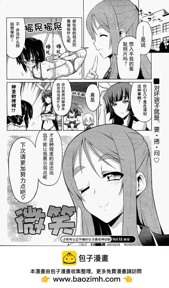 《女子高校拷问部》连载版 第11回 第12页
