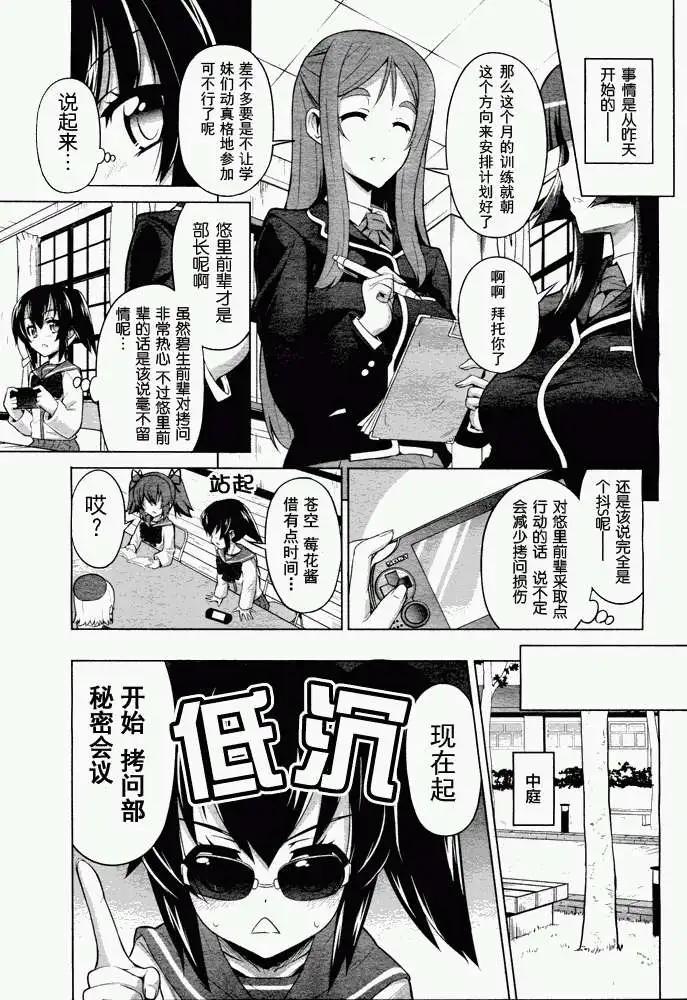 《女子高校拷问部》连载版 第11回 第3页