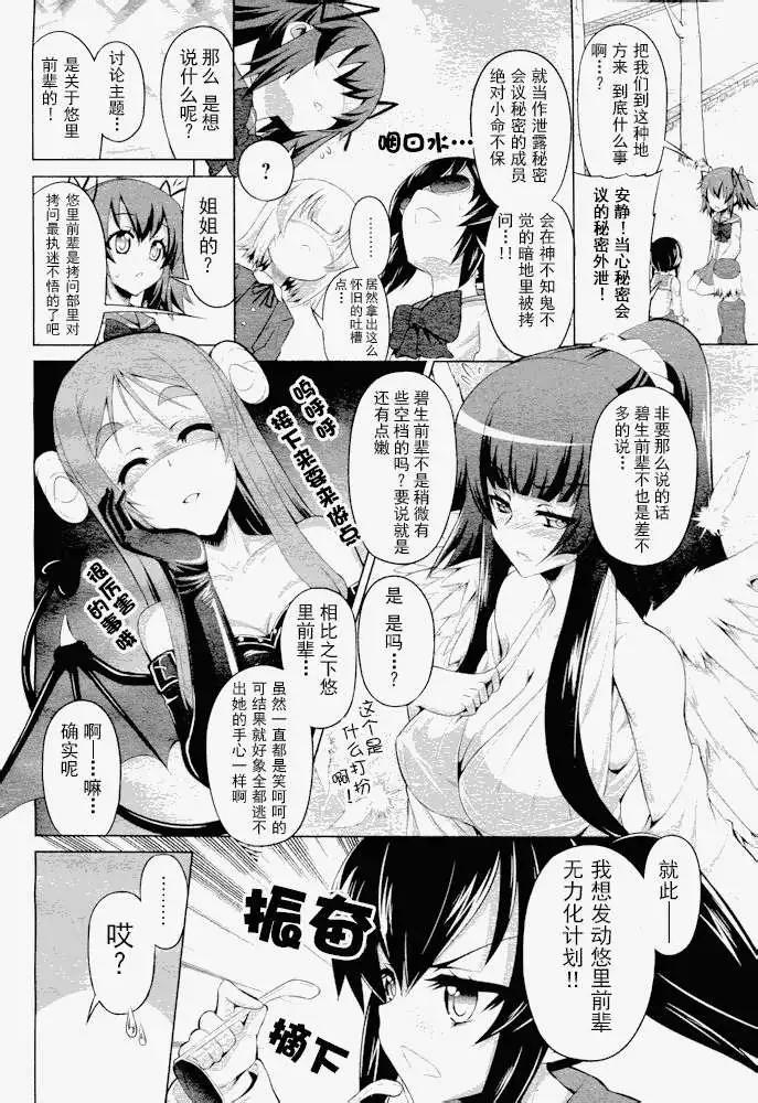 《女子高校拷问部》连载版 第11回 第4页