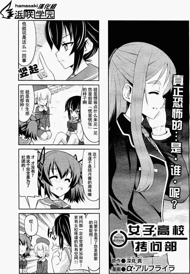 《女子高校拷问部》连载版 第11回 第5页