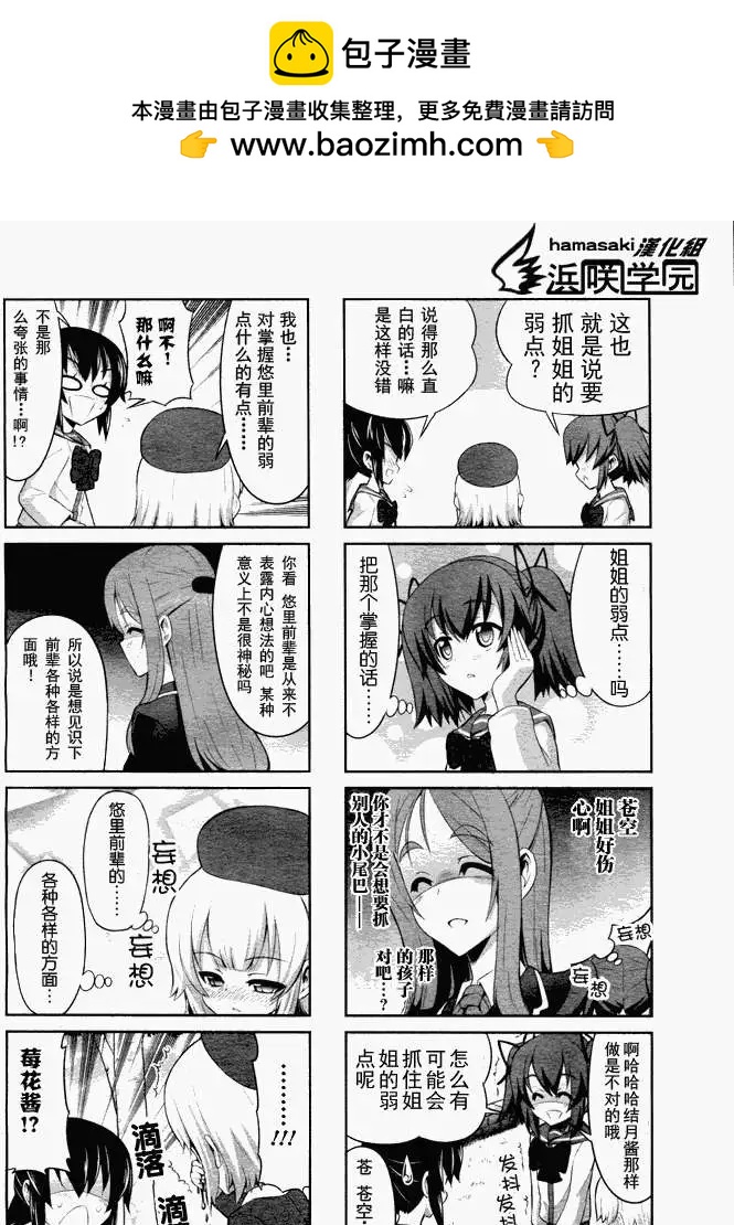 《女子高校拷问部》连载版 第11回 第6页