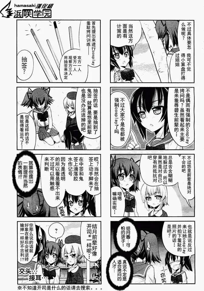 《女子高校拷问部》连载版 第11回 第7页