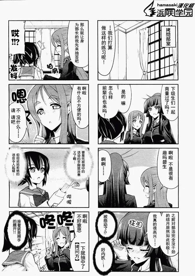 《女子高校拷问部》连载版 第11回 第8页