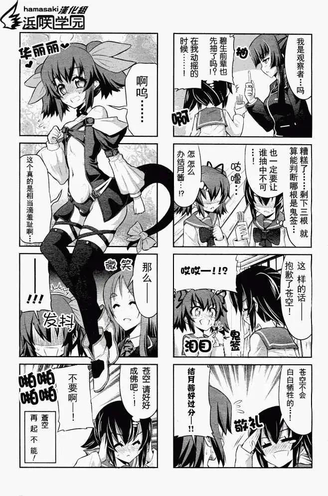 《女子高校拷问部》连载版 第11回 第9页