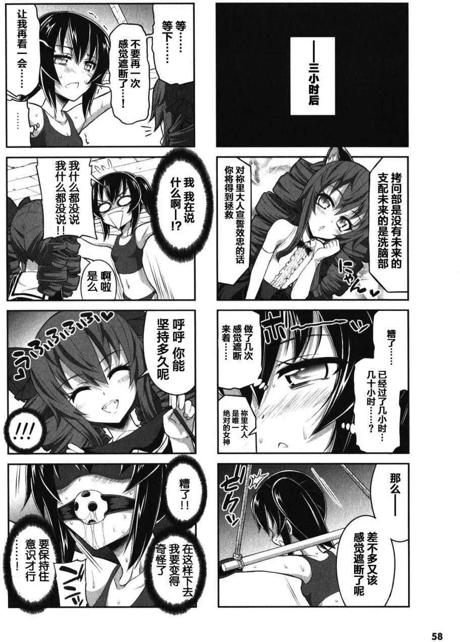 《女子高校拷问部》第16回 第10页