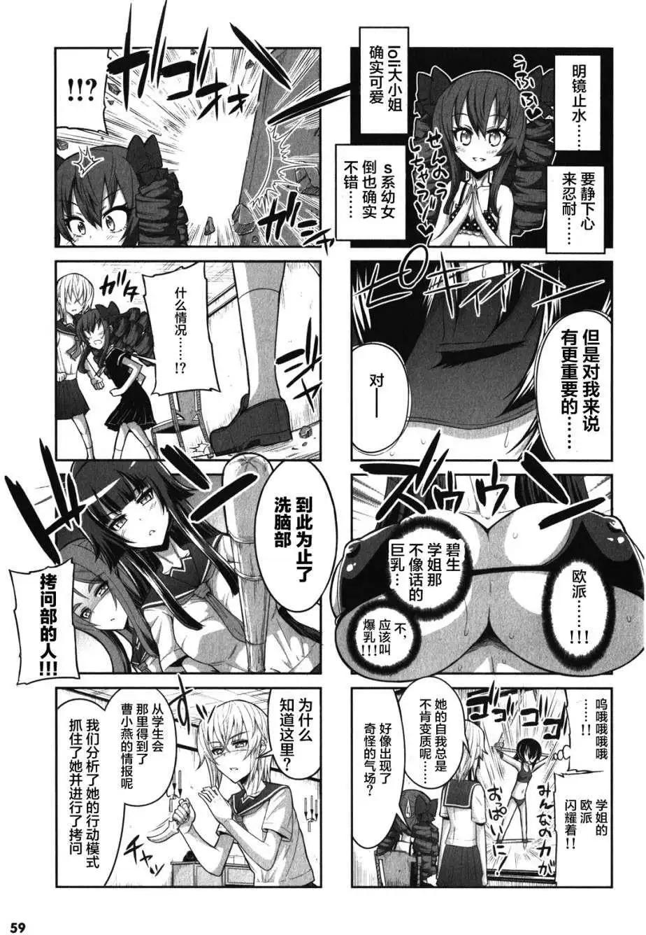 《女子高校拷问部》第16回 第11页