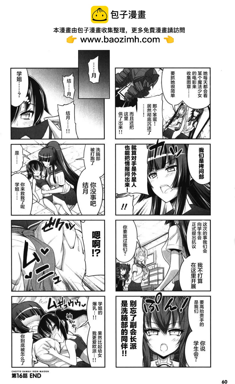 《女子高校拷问部》第16回 第12页