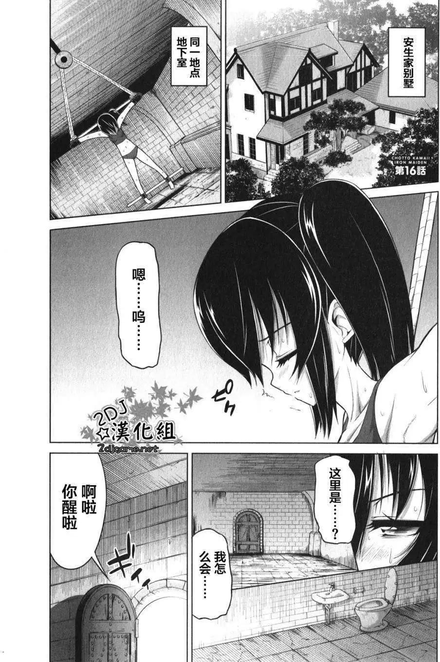 《女子高校拷问部》第16回 第1页
