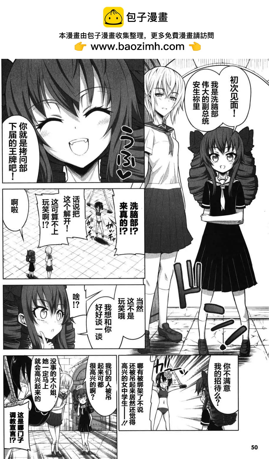 《女子高校拷问部》第16回 第2页