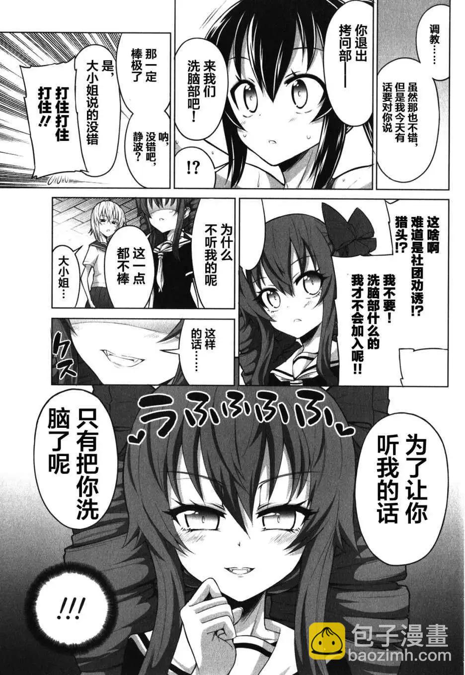 《女子高校拷问部》第16回 第3页