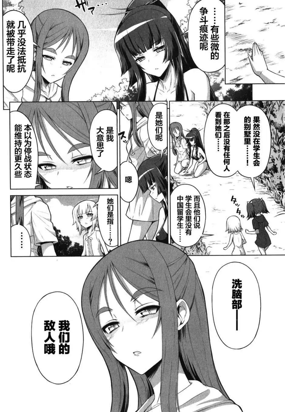 《女子高校拷问部》第16回 第4页