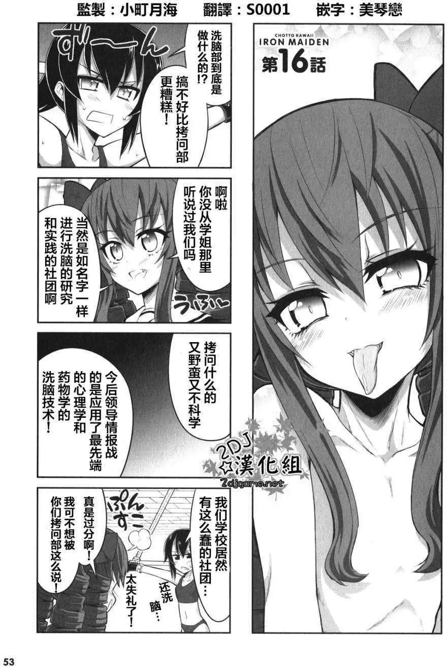 《女子高校拷问部》第16回 第5页