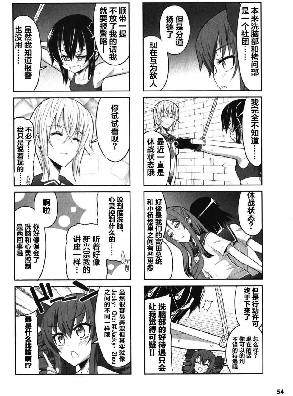 《女子高校拷问部》第16回 第6页