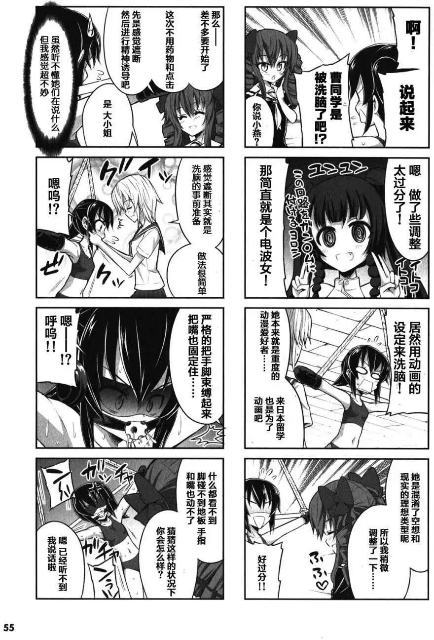 《女子高校拷问部》第16回 第7页