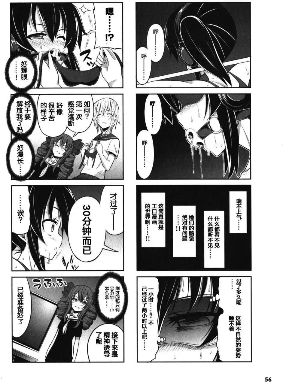 《女子高校拷问部》第16回 第8页