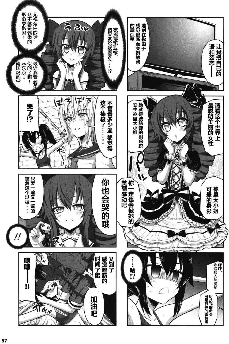 《女子高校拷问部》第16回 第9页
