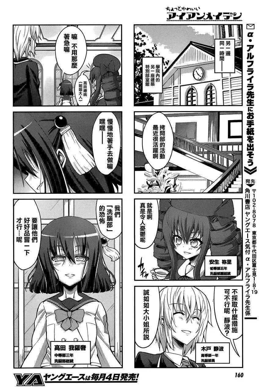 《女子高校拷问部》连载版 第01回 第10页