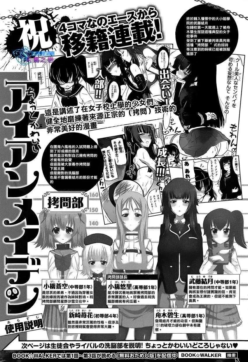《女子高校拷问部》连载版 第01回 第1页
