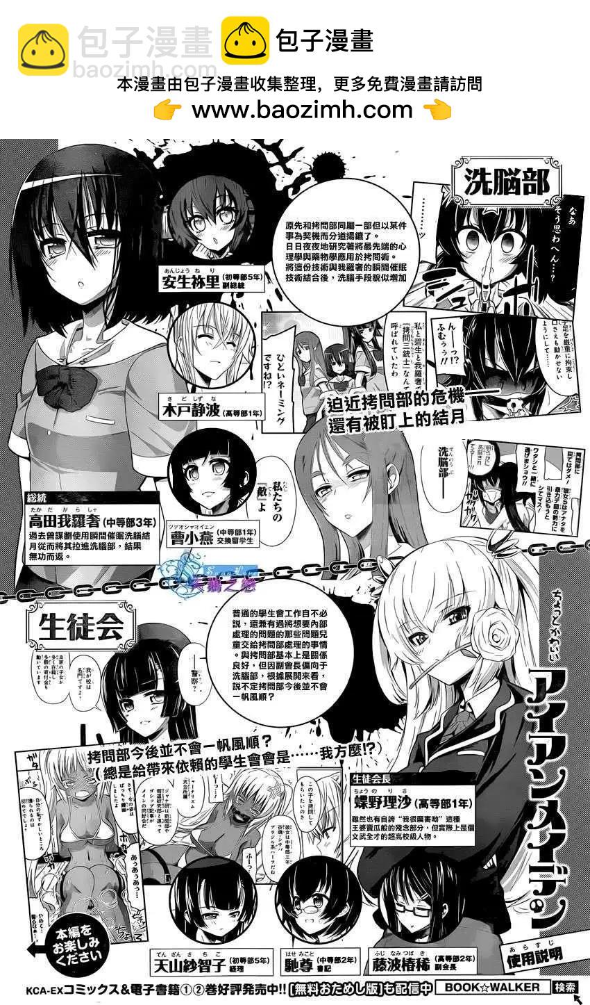 《女子高校拷问部》连载版 第01回 第2页