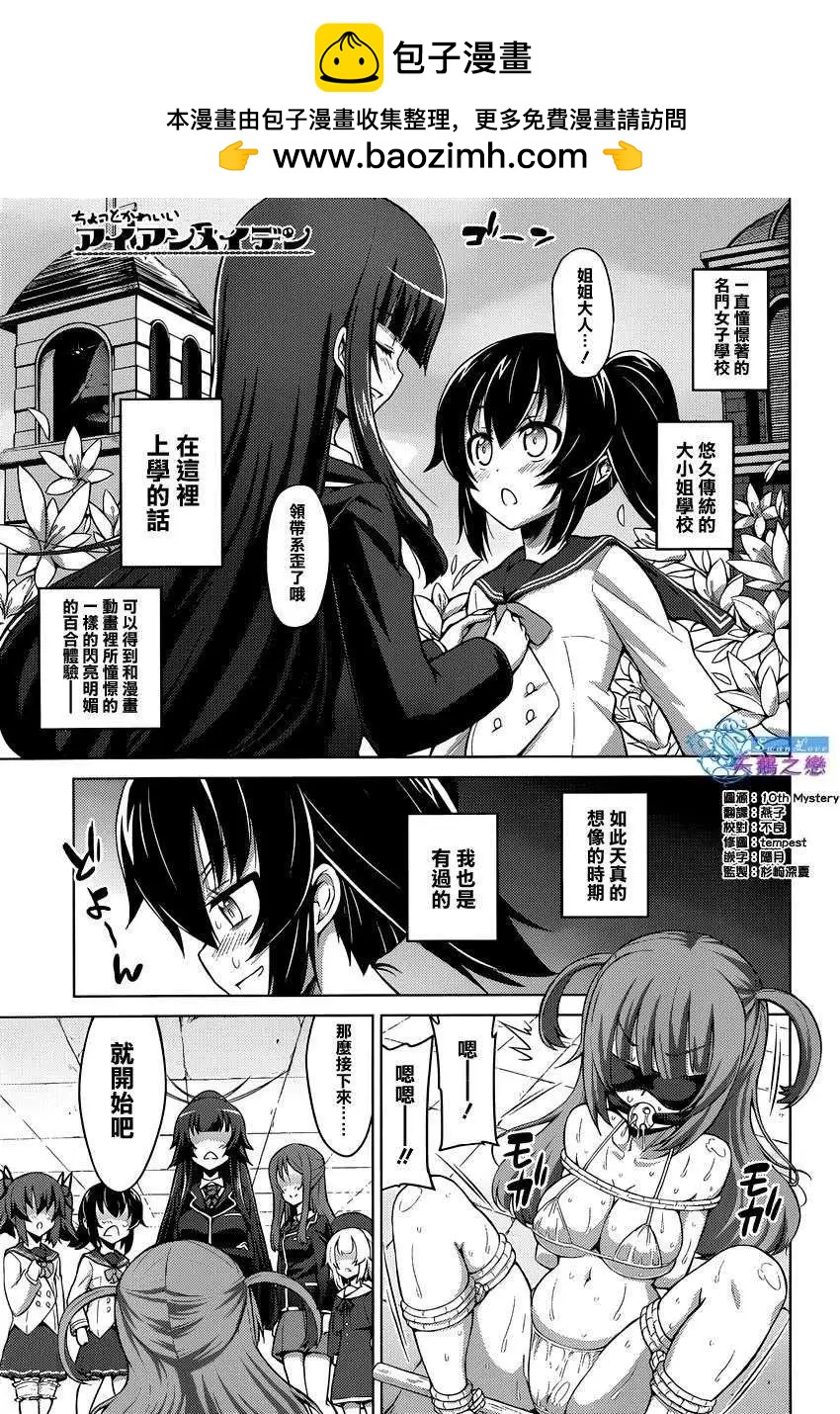 《女子高校拷问部》连载版 第01回 第3页