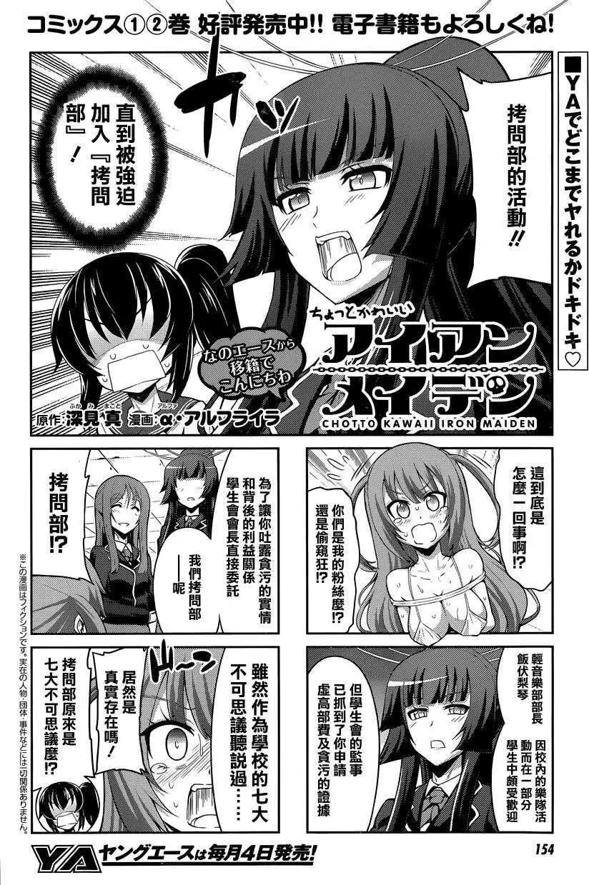 《女子高校拷问部》连载版 第01回 第4页