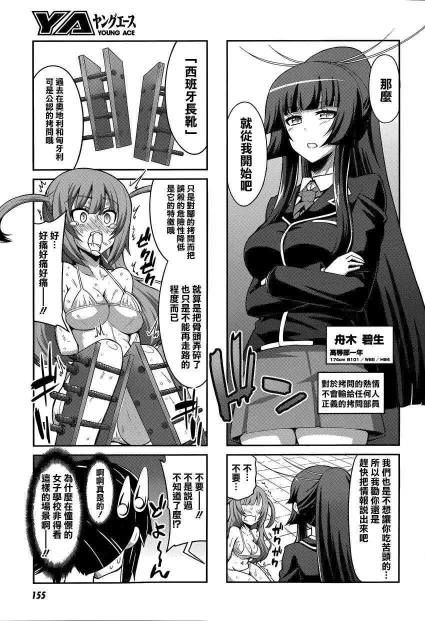 《女子高校拷问部》连载版 第01回 第5页