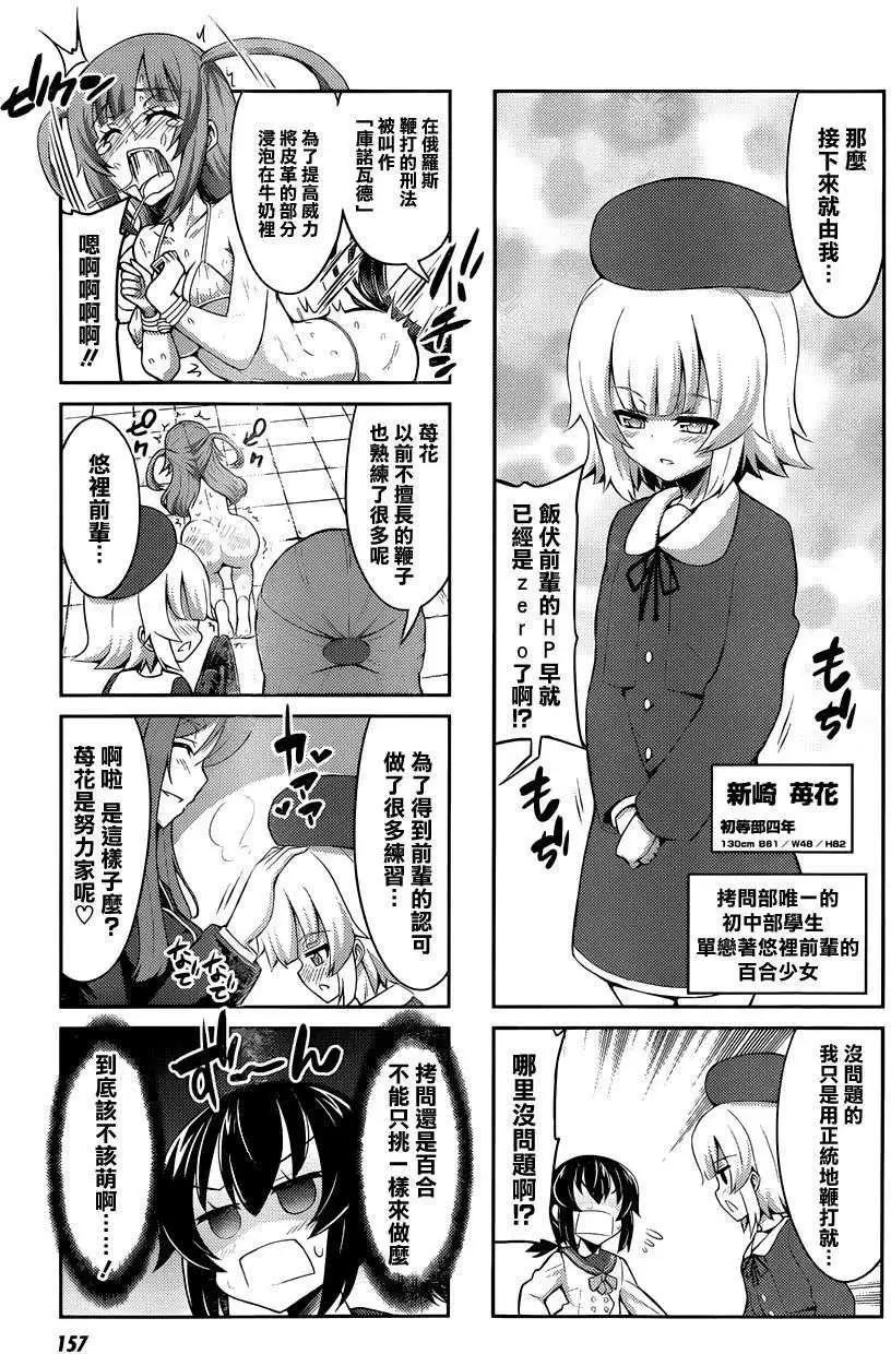 《女子高校拷问部》连载版 第01回 第7页