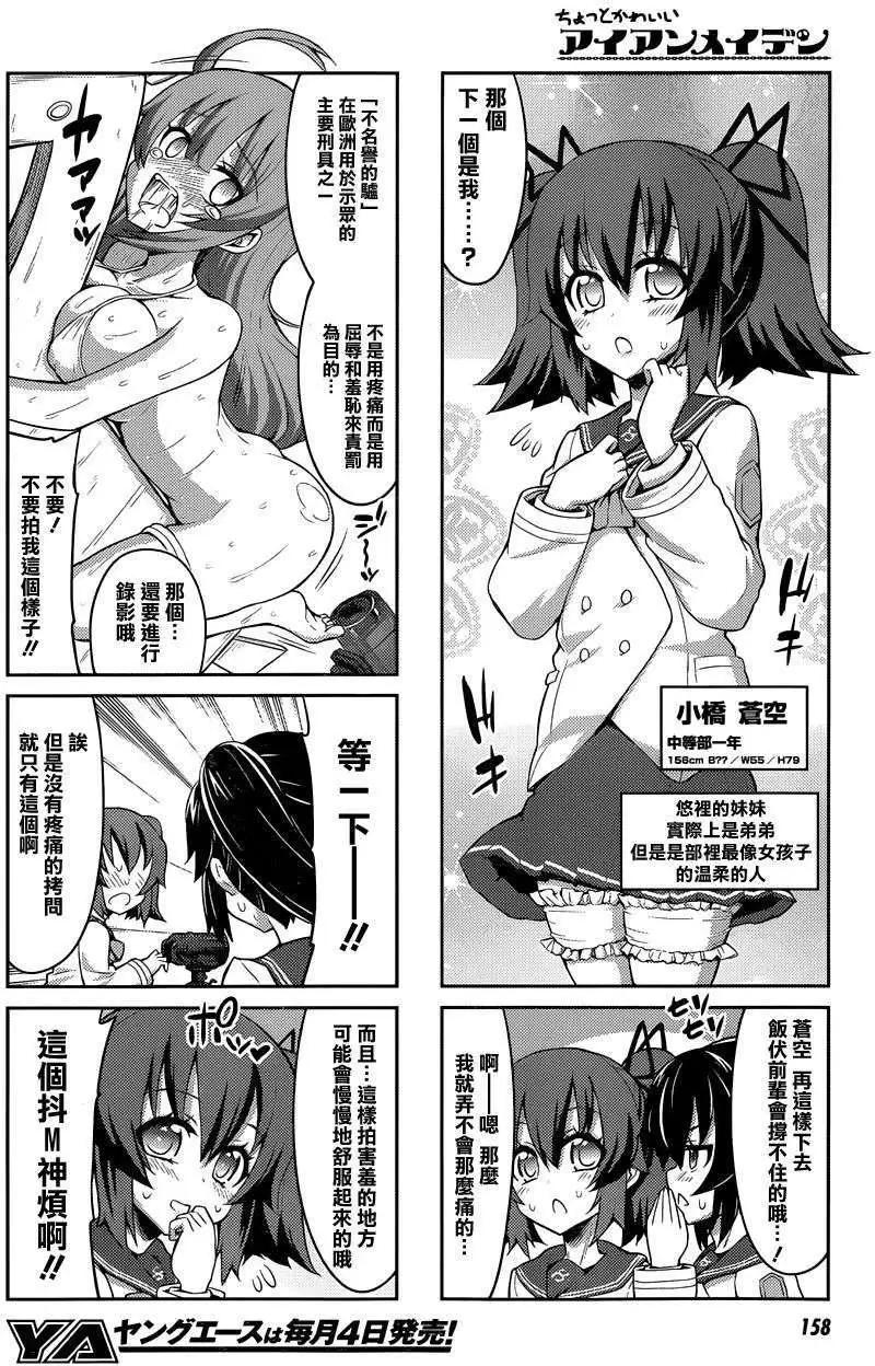 《女子高校拷问部》连载版 第01回 第8页