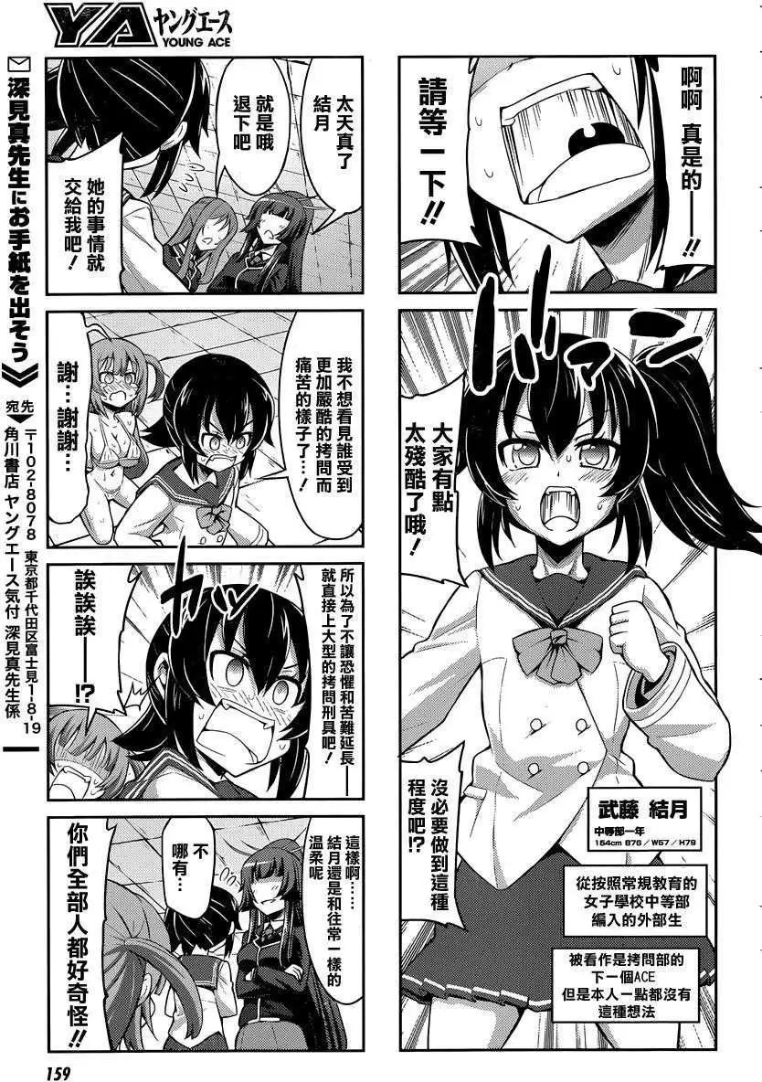 《女子高校拷问部》连载版 第01回 第9页