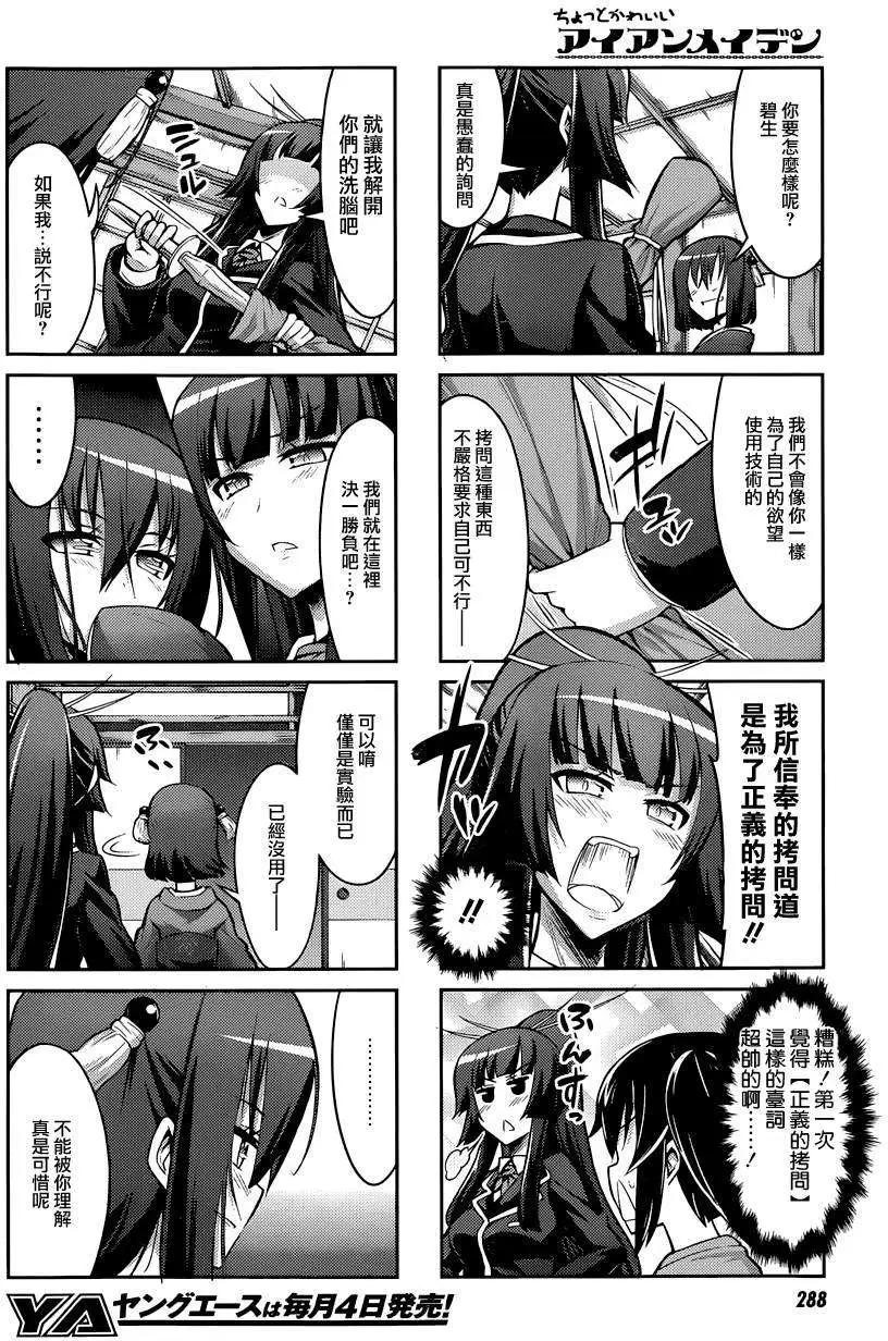 《女子高校拷问部》连载版 第03回 第10页