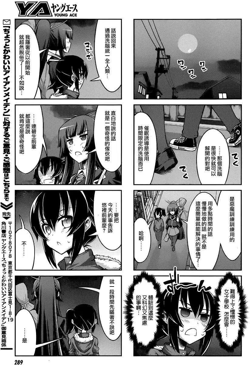 《女子高校拷问部》连载版 第03回 第11页