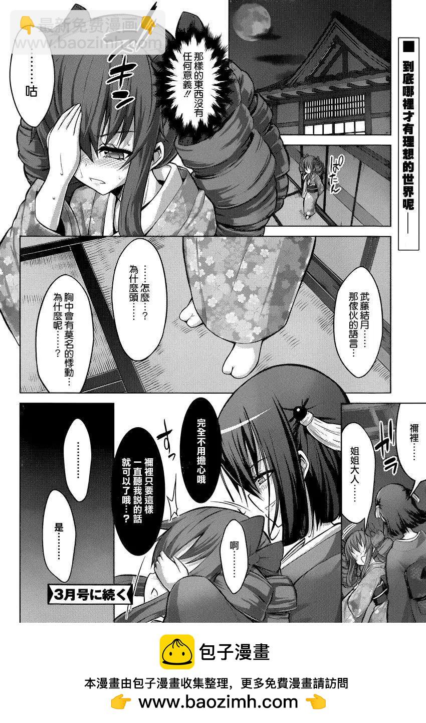 《女子高校拷问部》连载版 第03回 第12页