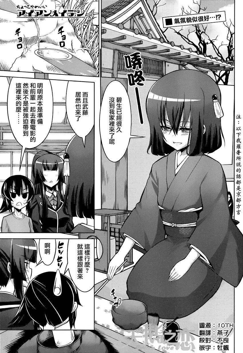 《女子高校拷问部》连载版 第03回 第1页