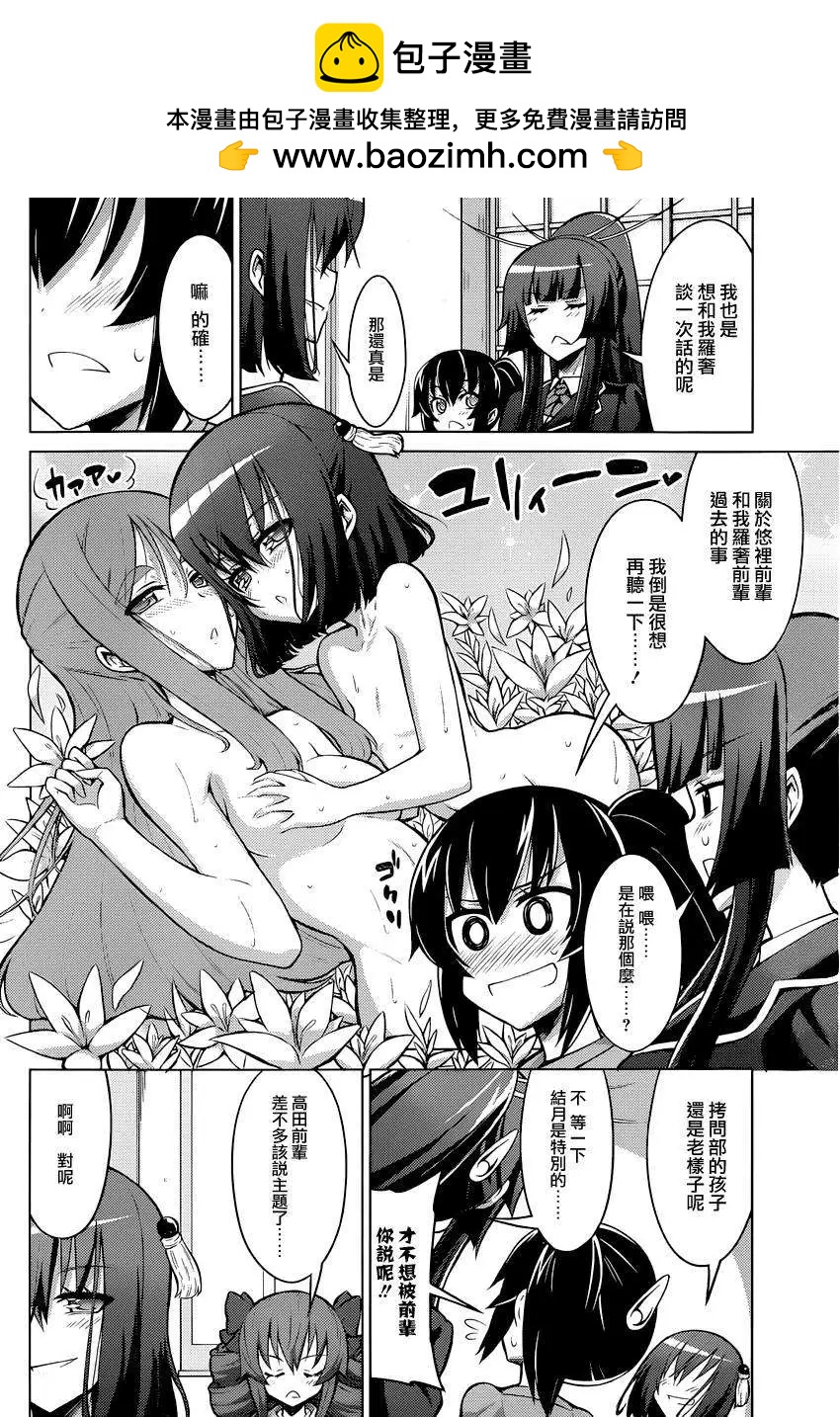 《女子高校拷问部》连载版 第03回 第2页