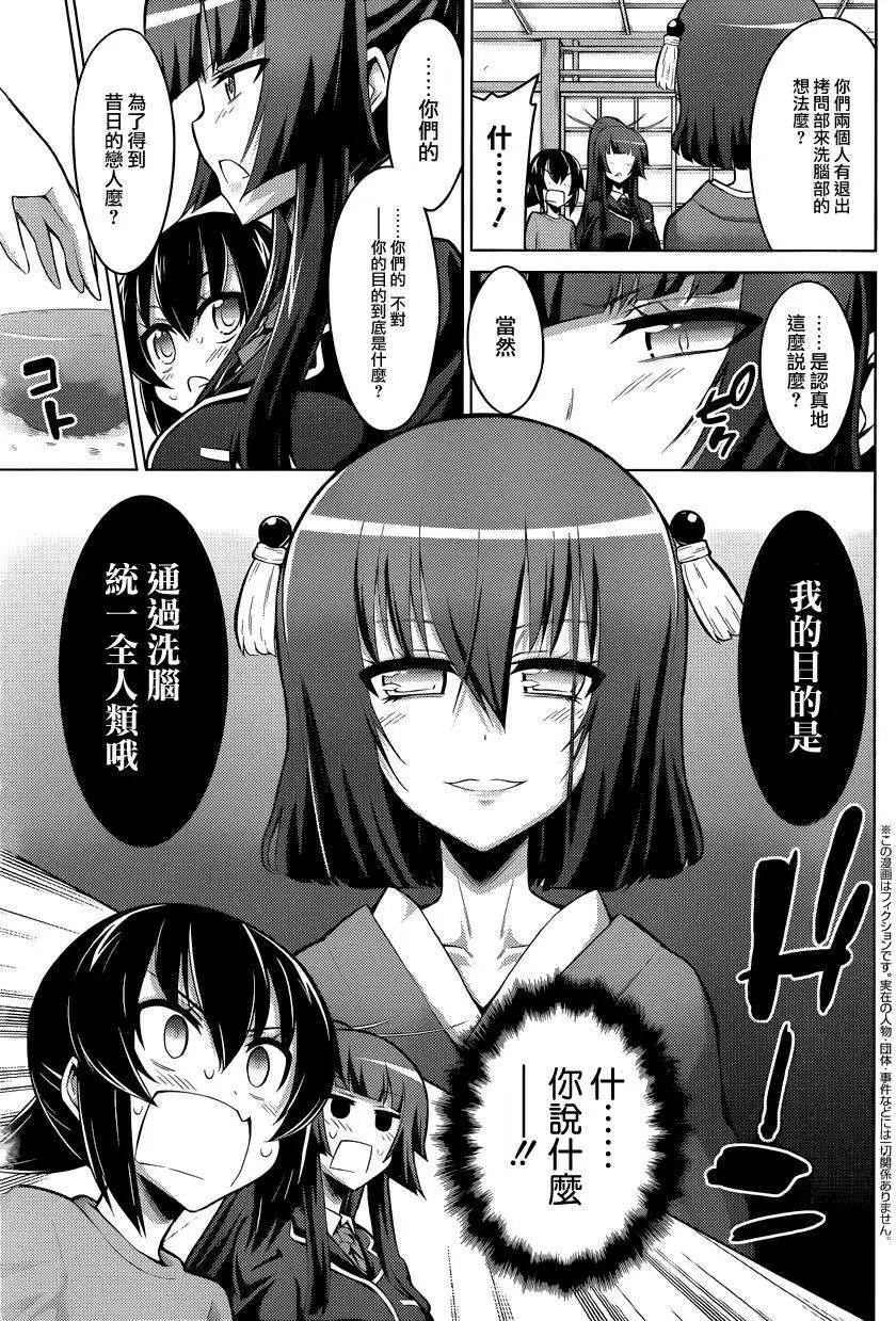 《女子高校拷问部》连载版 第03回 第3页