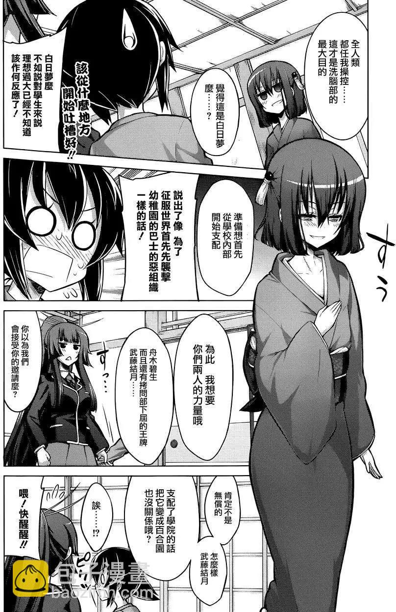 《女子高校拷问部》连载版 第03回 第4页