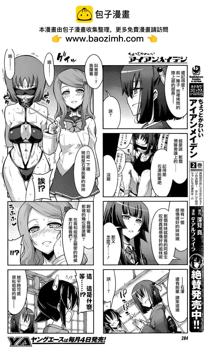 《女子高校拷问部》连载版 第03回 第6页