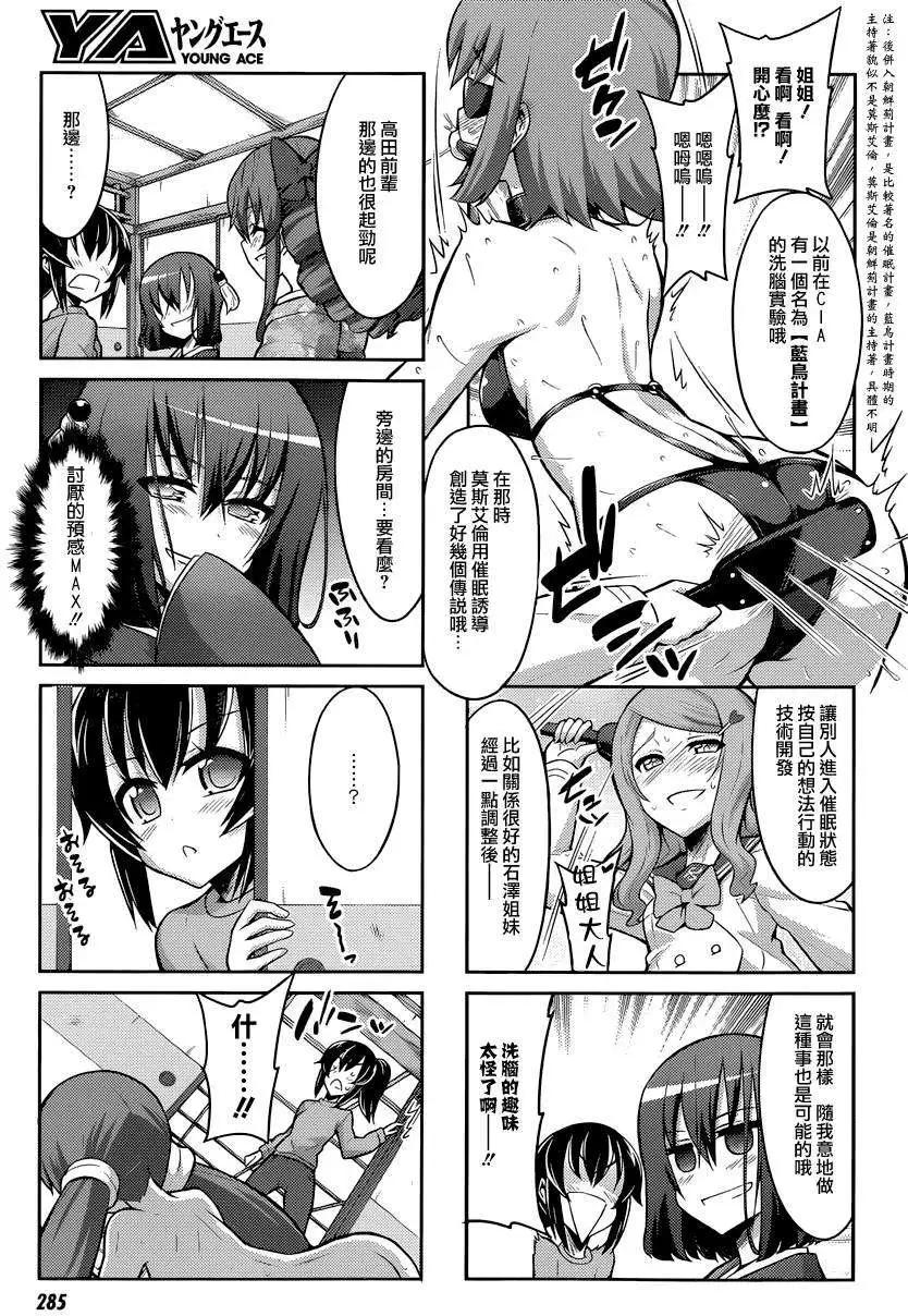 《女子高校拷问部》连载版 第03回 第7页