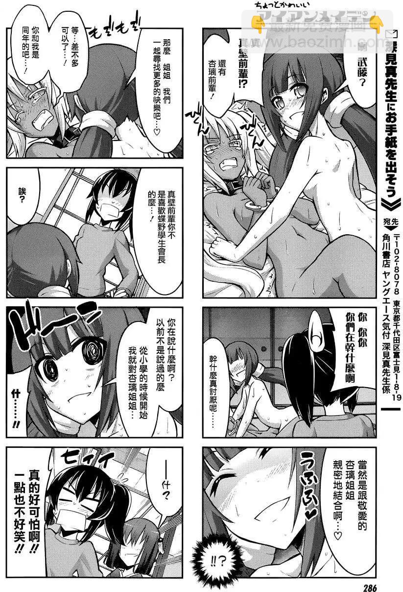 《女子高校拷问部》连载版 第03回 第8页