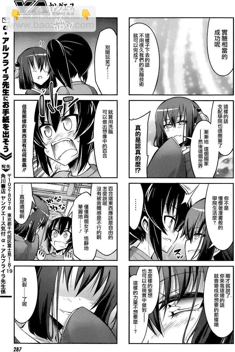 《女子高校拷问部》连载版 第03回 第9页