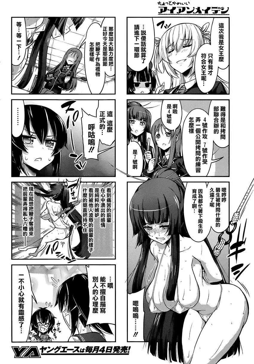 《女子高校拷问部》连载版 第02回 第10页