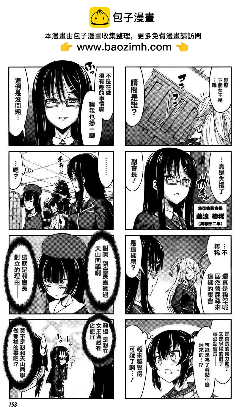 《女子高校拷问部》连载版 第02回 第11页