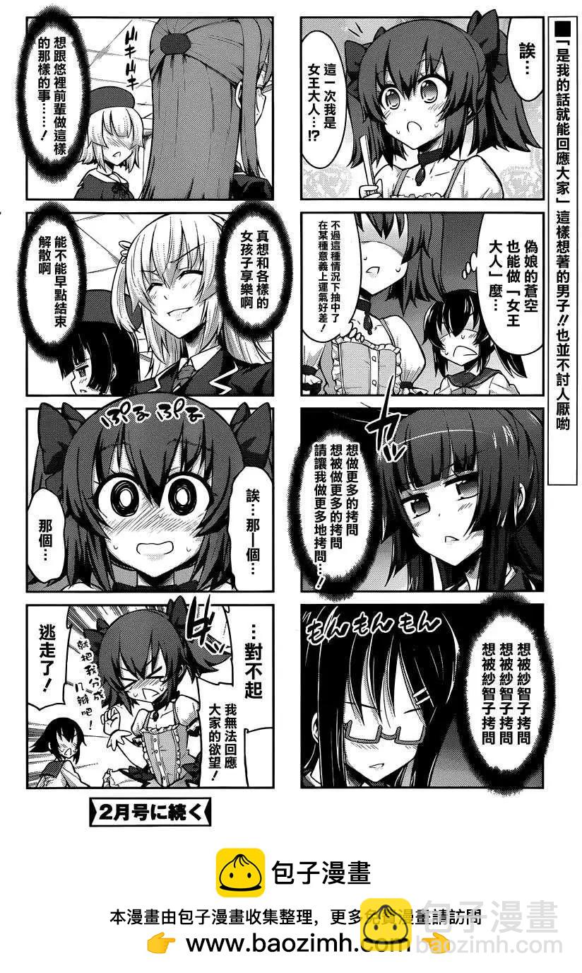 《女子高校拷问部》连载版 第02回 第12页