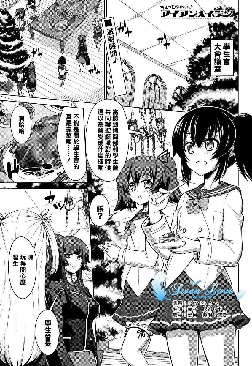《女子高校拷问部》连载版 第02回 第1页