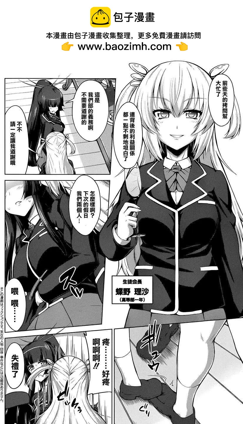 《女子高校拷问部》连载版 第02回 第2页