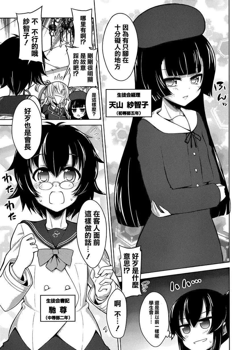 《女子高校拷问部》连载版 第02回 第3页