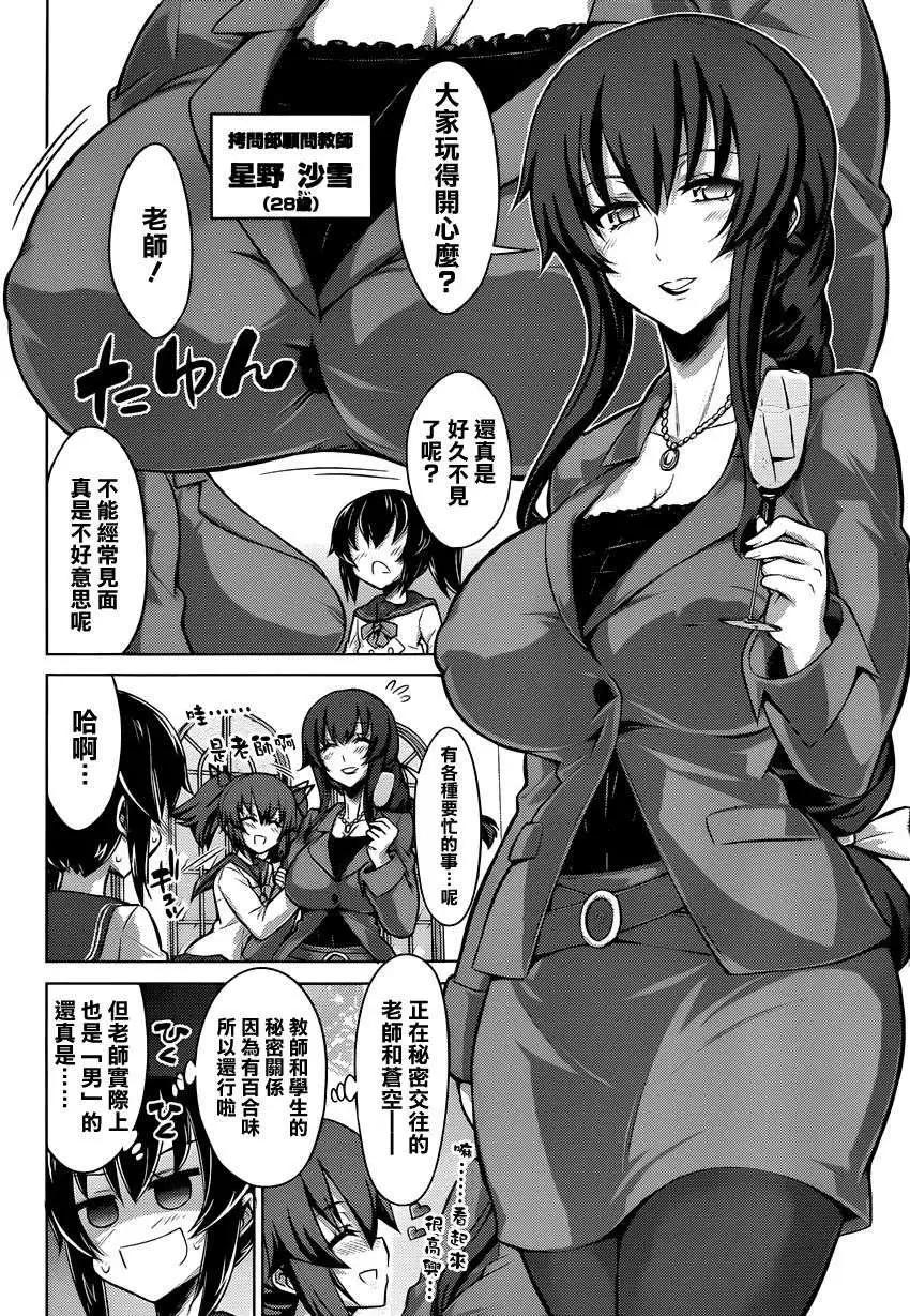 《女子高校拷问部》连载版 第02回 第4页